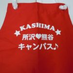 <span class="title">カシマフェスタ2012 鹿島学園高校通信制合同文化祭</span>